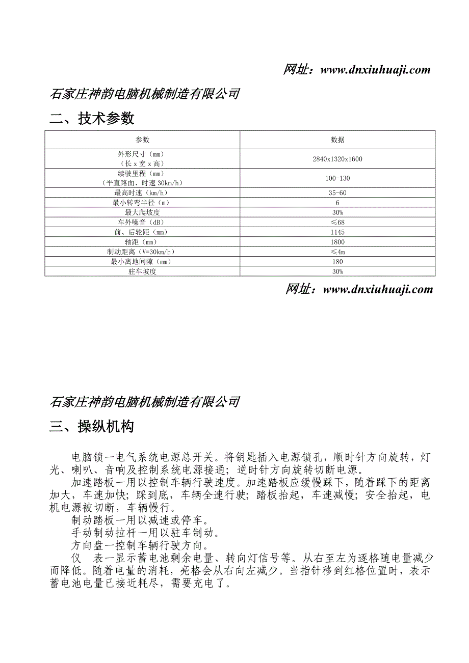 电动汽车产品使用说明书_第4页