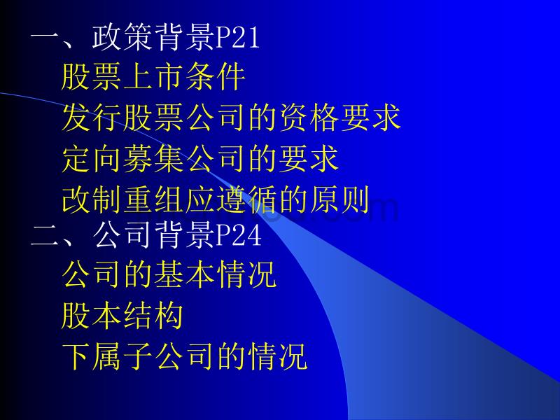 第七节对外经济核算案例二贵州仙酒的改制上市_第2页