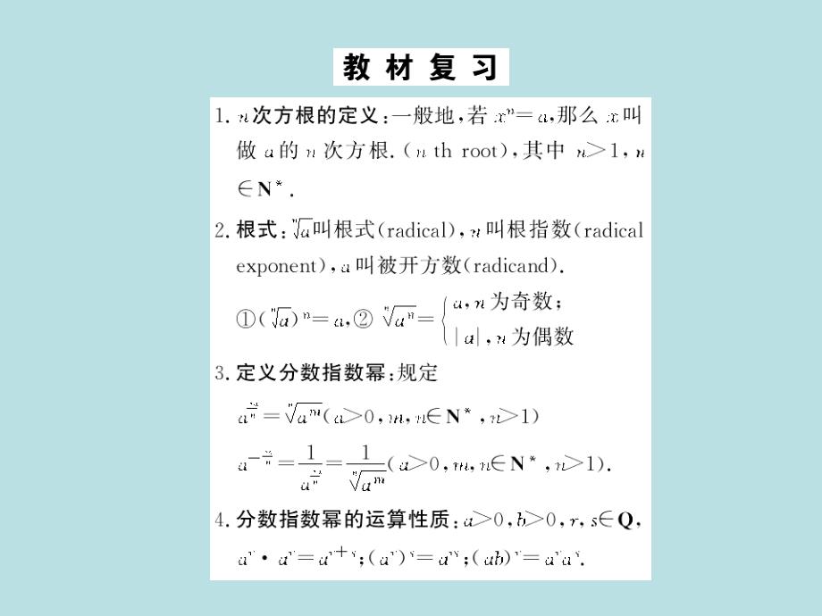 2011年度高考数学①轮课件《指数与指数函数》_第2页