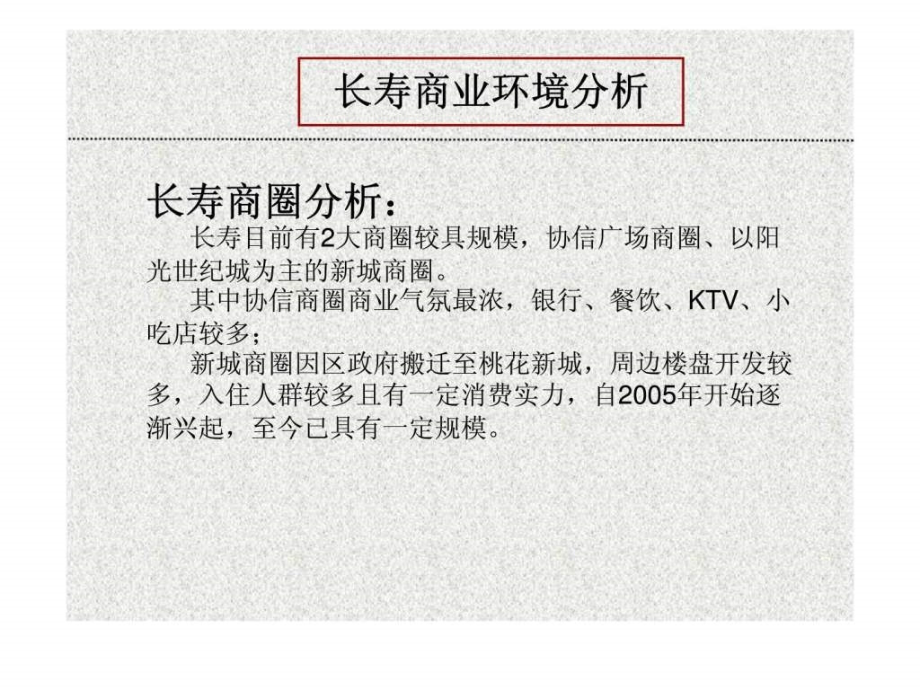 2011重庆长寿碧桂园商业街营销策略包装创作沟通提案ppt课件_第4页