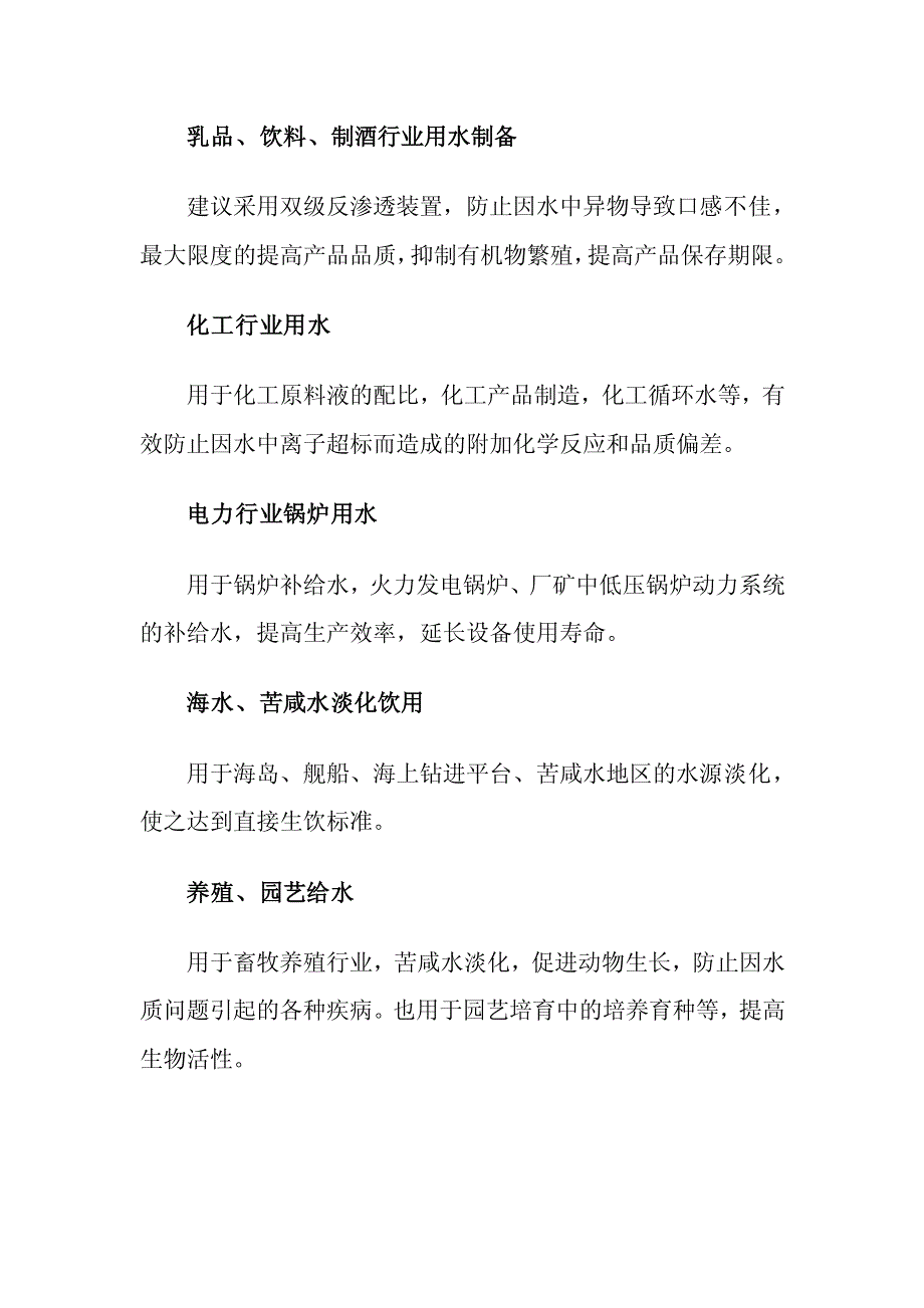 中型反渗透设备技术相关双级资料下载_第4页