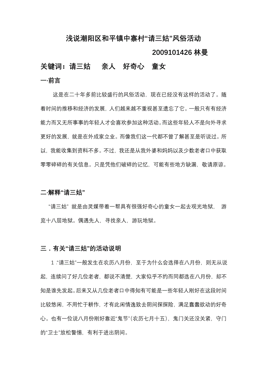 浅说潮阳区和平镇中寨村_第1页