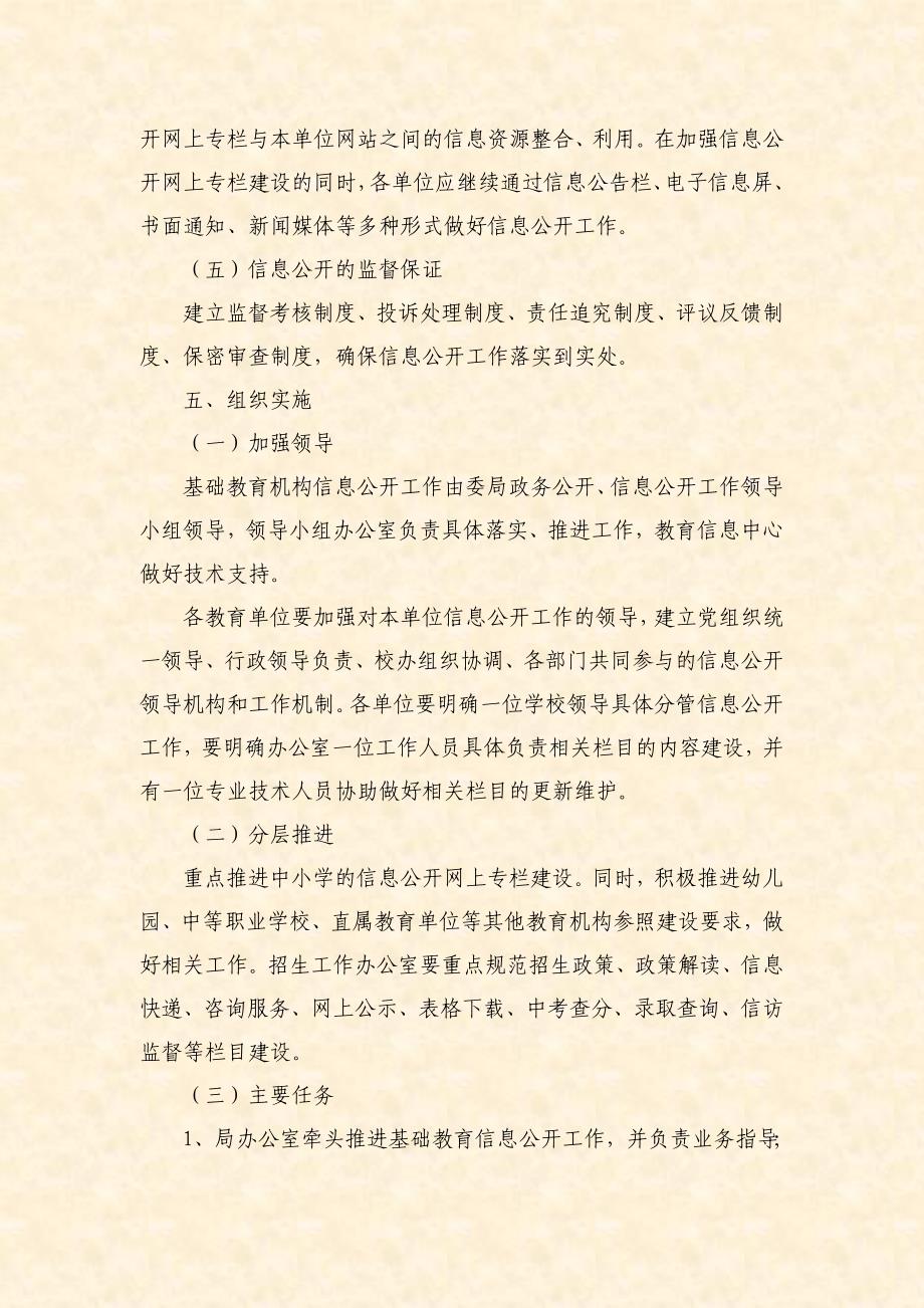 浦东新区基础教育机构信息公开网上专栏建设实施_14-31_第4页