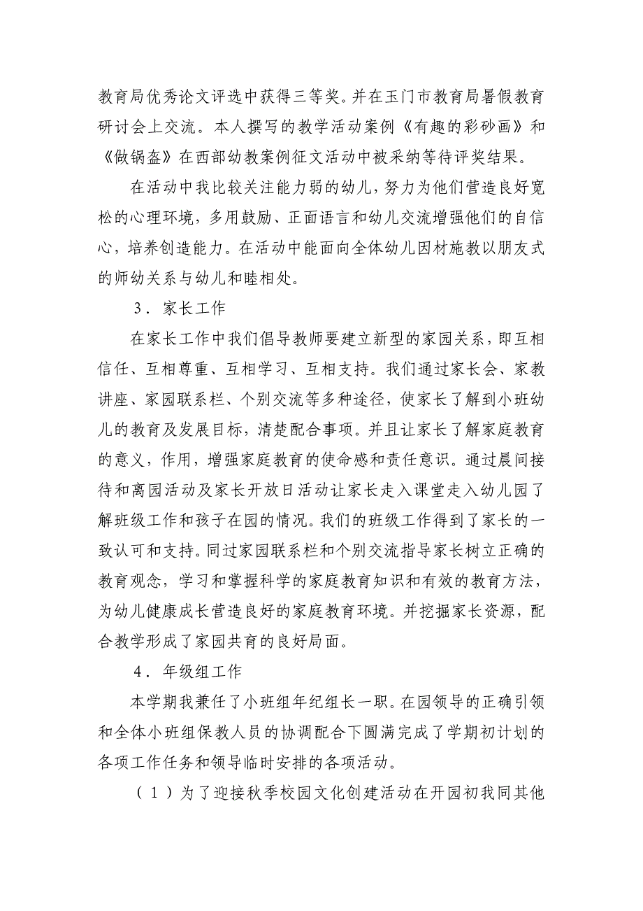 2010年——2011年学年度第一学期个人工作总结_第4页