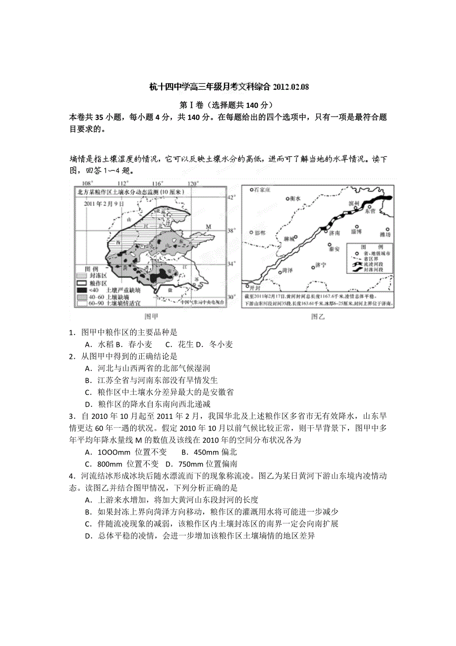 浙江省杭州十四中2012届高三2月月考文科综合试题_第1页