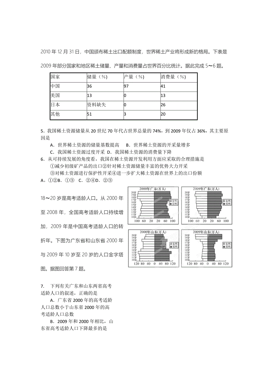 浙江省杭州十四中2012届高三2月月考文科综合试题_第2页