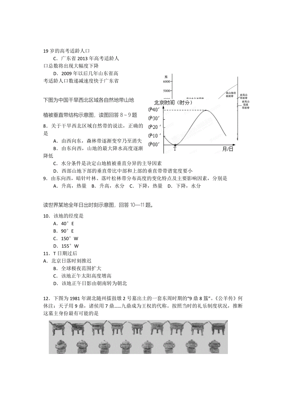 浙江省杭州十四中2012届高三2月月考文科综合试题_第3页