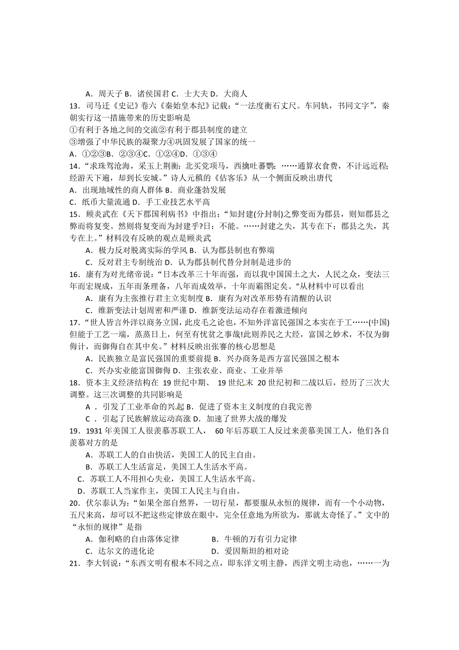 浙江省杭州十四中2012届高三2月月考文科综合试题_第4页