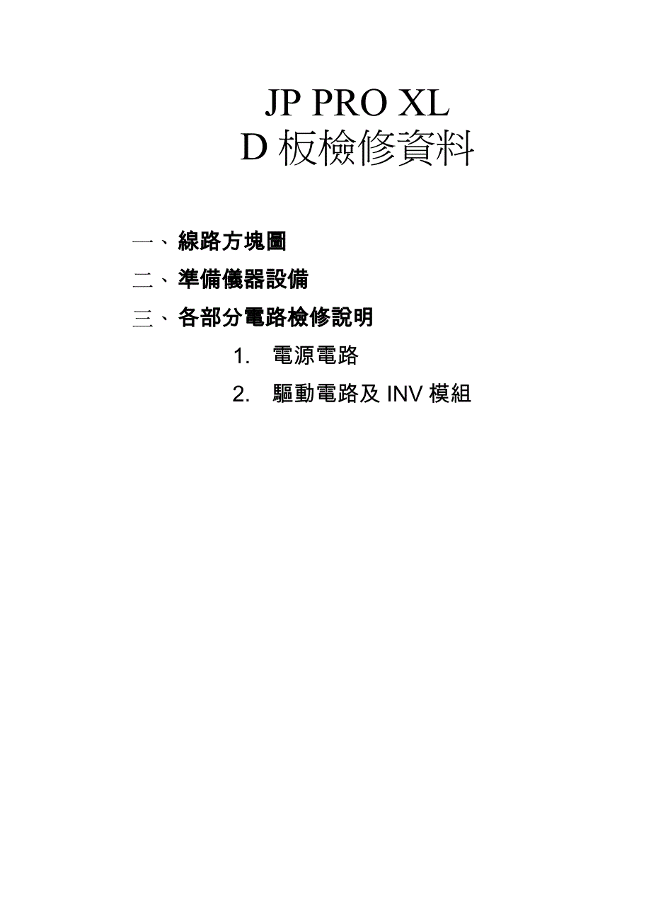 一款简单的ups电路原理讲解_第1页