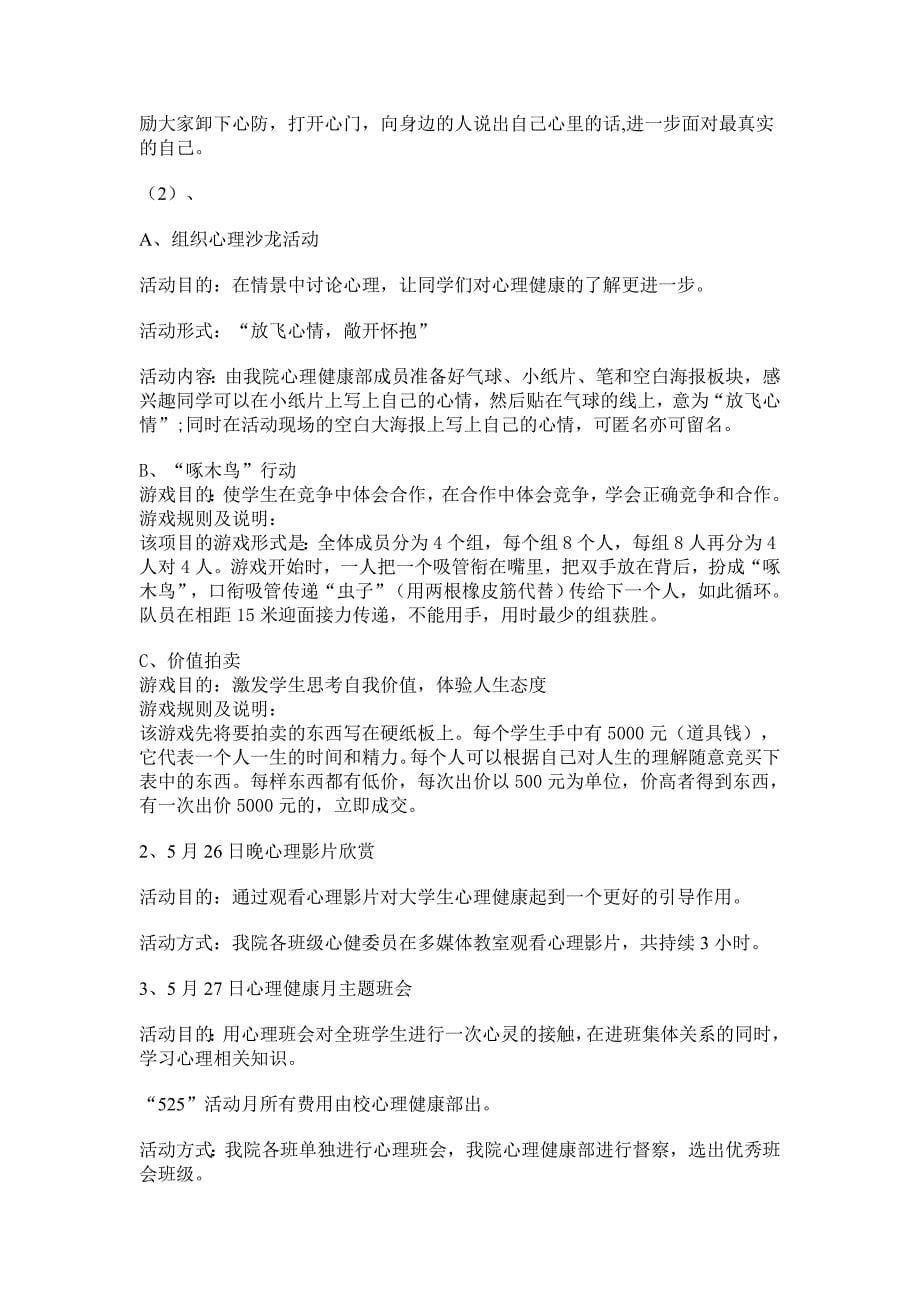 2011年大学心理健康部工作计划_第5页