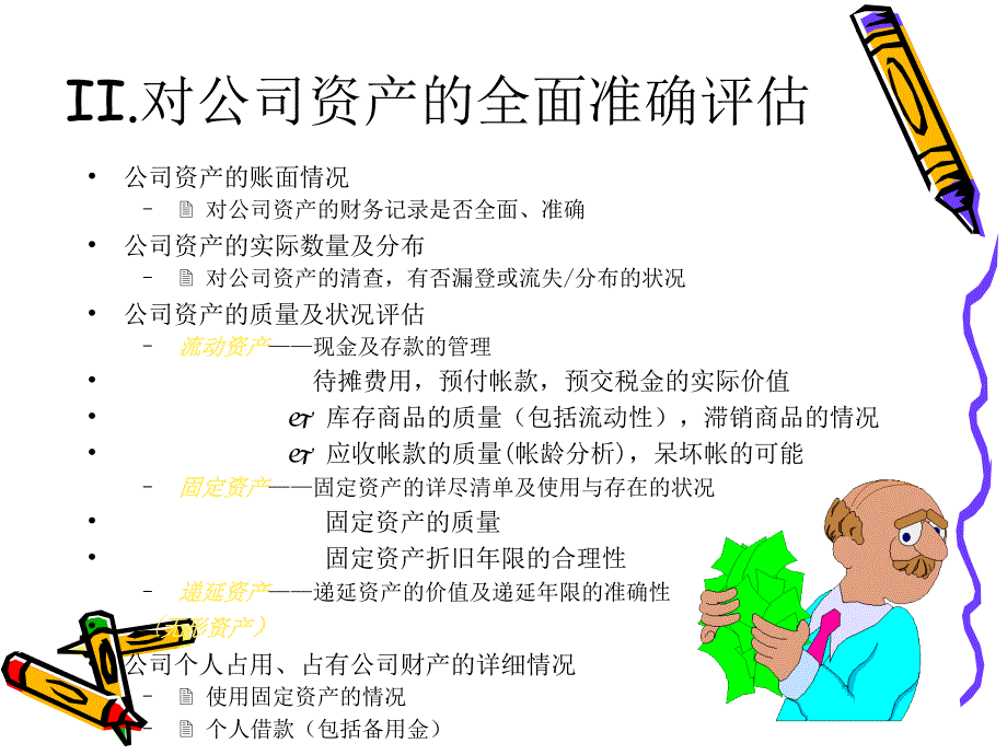 企业经理内训讲义_第4页