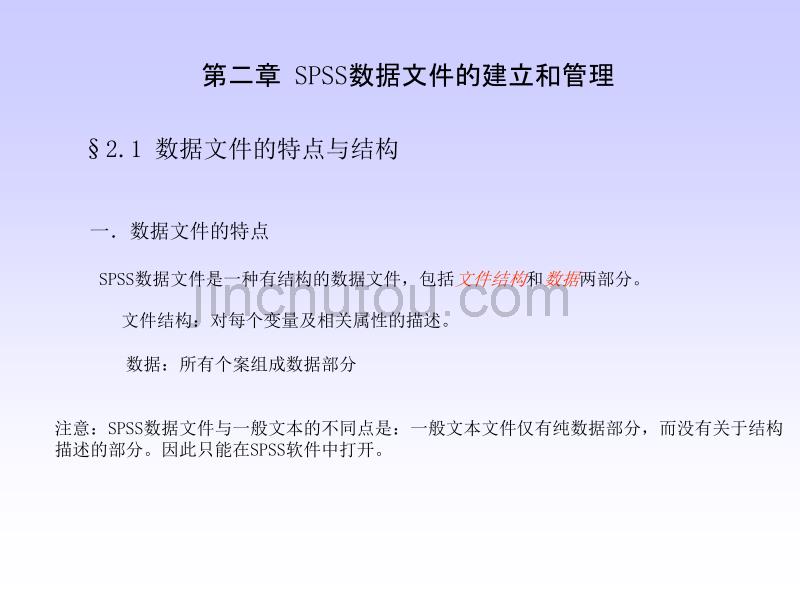 第二章数据文件的建立与管理数据文件的特点与结构_第1页
