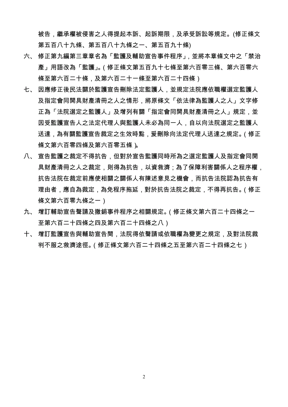 民事诉讼法部分条文修正草案总说明_第2页