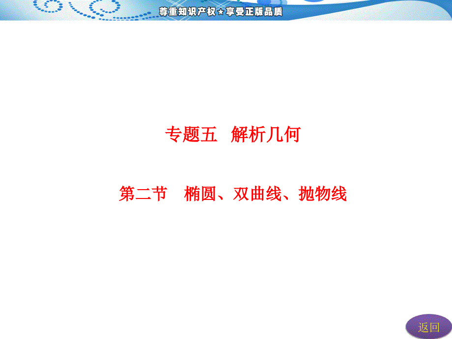 2013年高考数学(理)二轮复习专题五详解答案第二节椭圆、双曲线、抛物线湖北详解答案_第3页