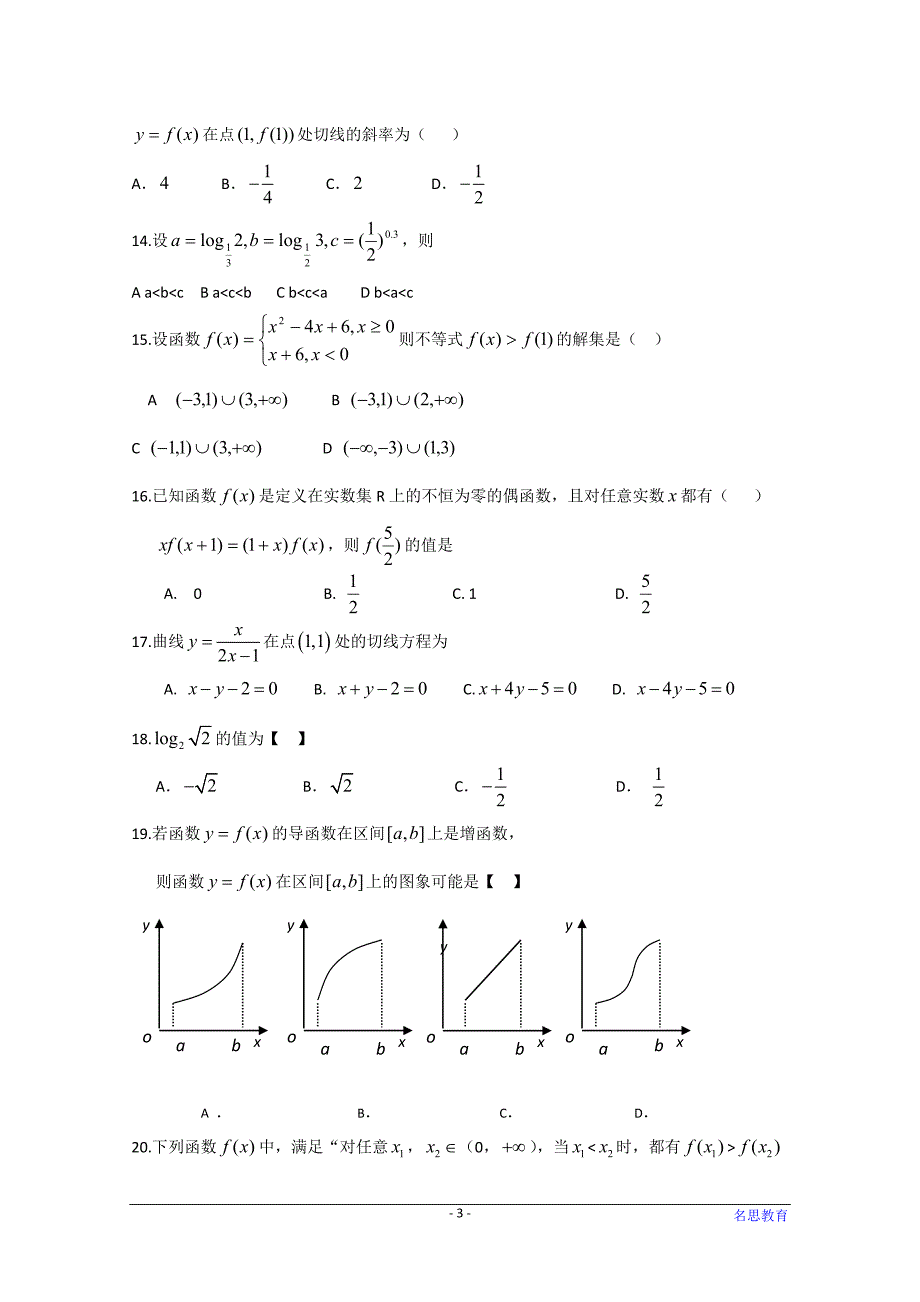 2009年高考数学试题分类汇编—函数_第3页