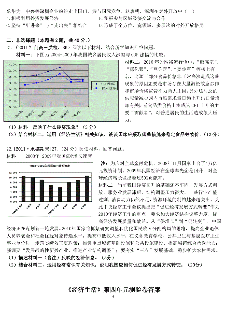 2011-2012学年《经济生活》单元四检测_第4页