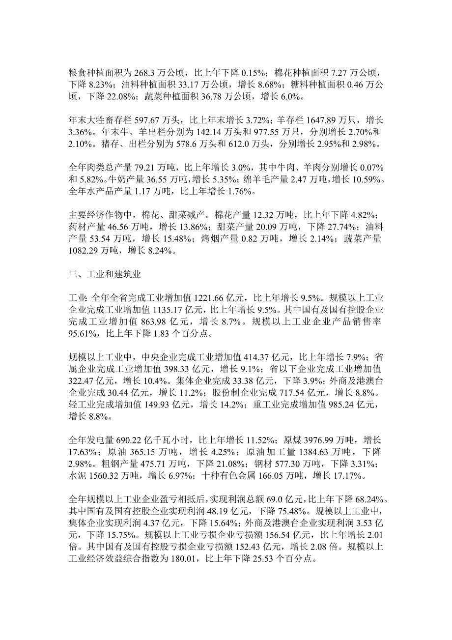 白银市2008年国民经济和社会发展统计公报_第2页