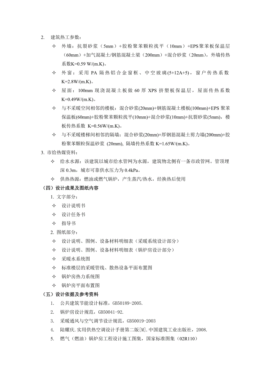 供热与锅炉综合课程设计(085)_第3页