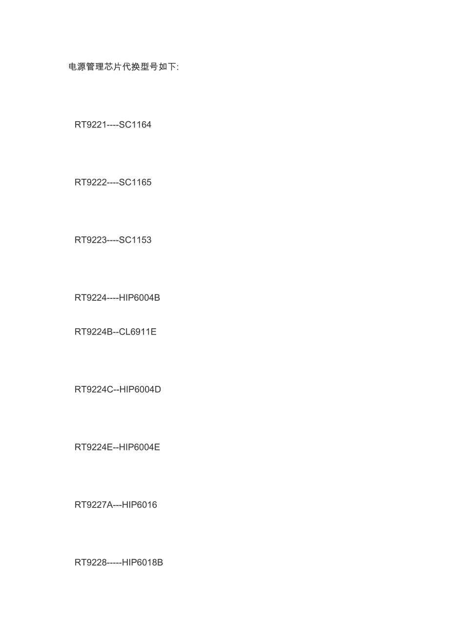 电源管理芯片代换原则_第1页