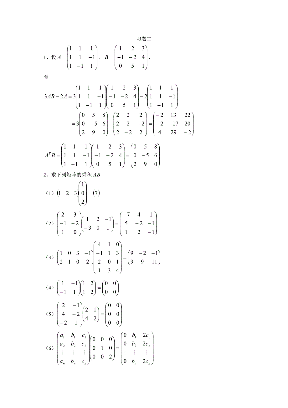 线性代数(2-5章答案)_第1页
