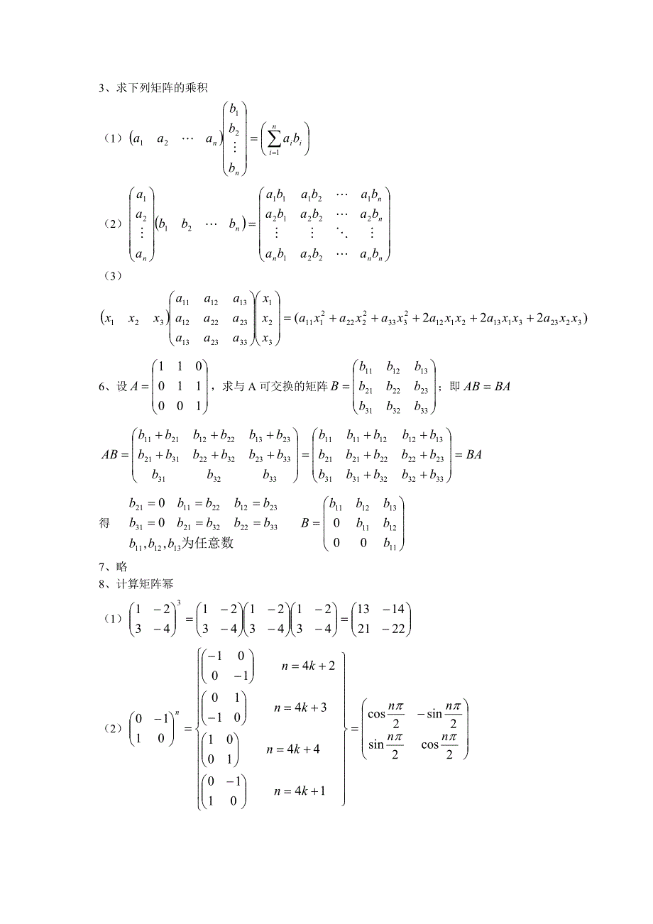 线性代数(2-5章答案)_第2页