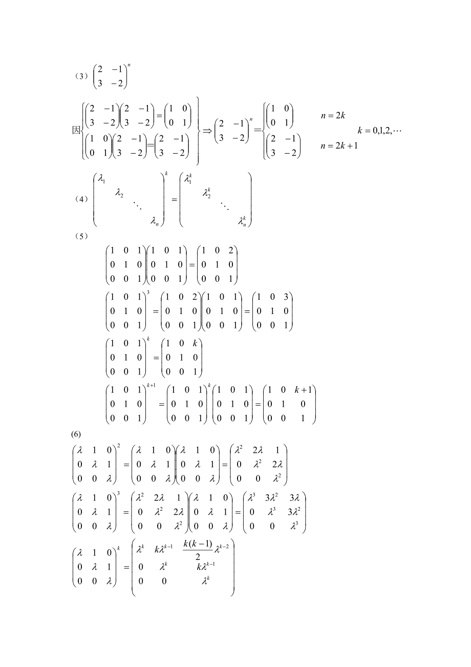 线性代数(2-5章答案)_第3页