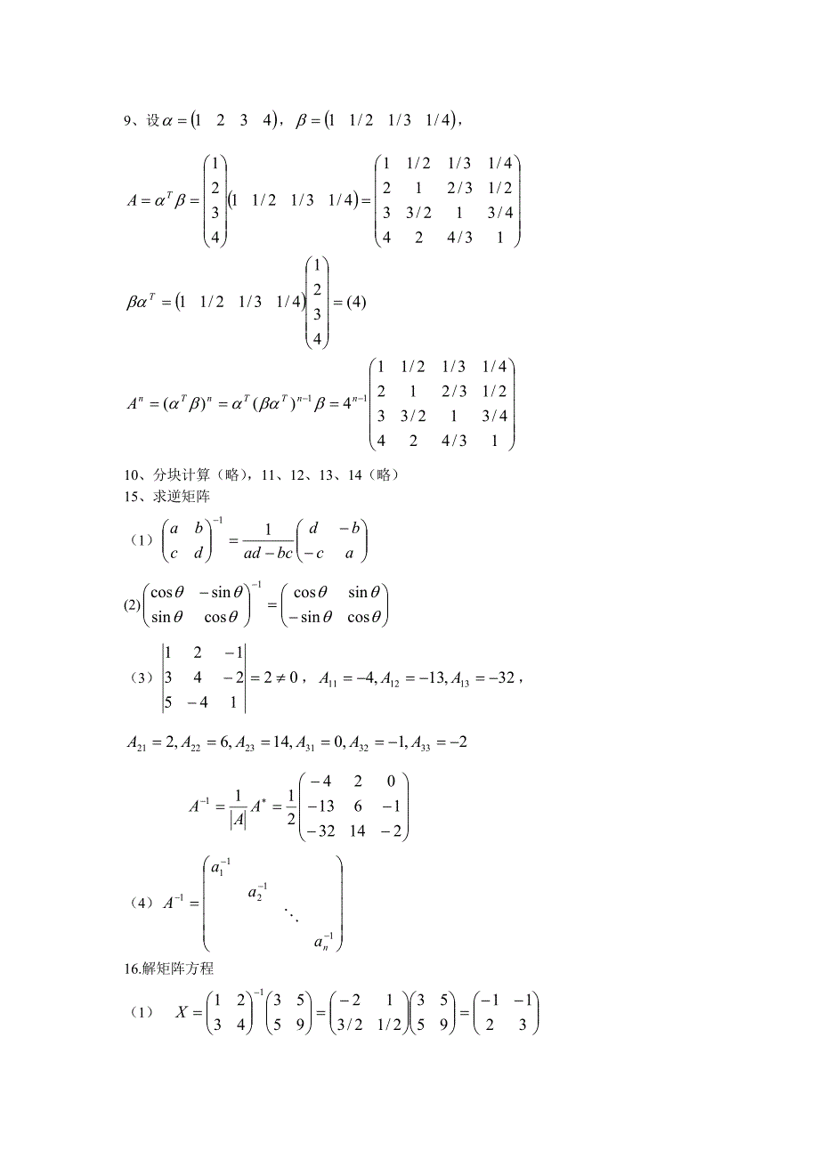 线性代数(2-5章答案)_第4页