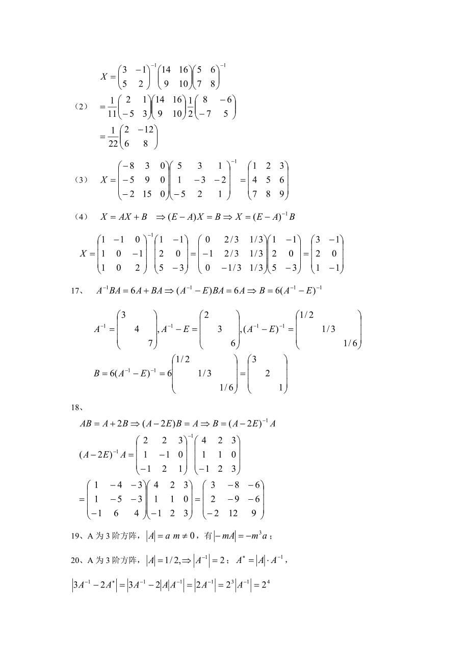 线性代数(2-5章答案)_第5页