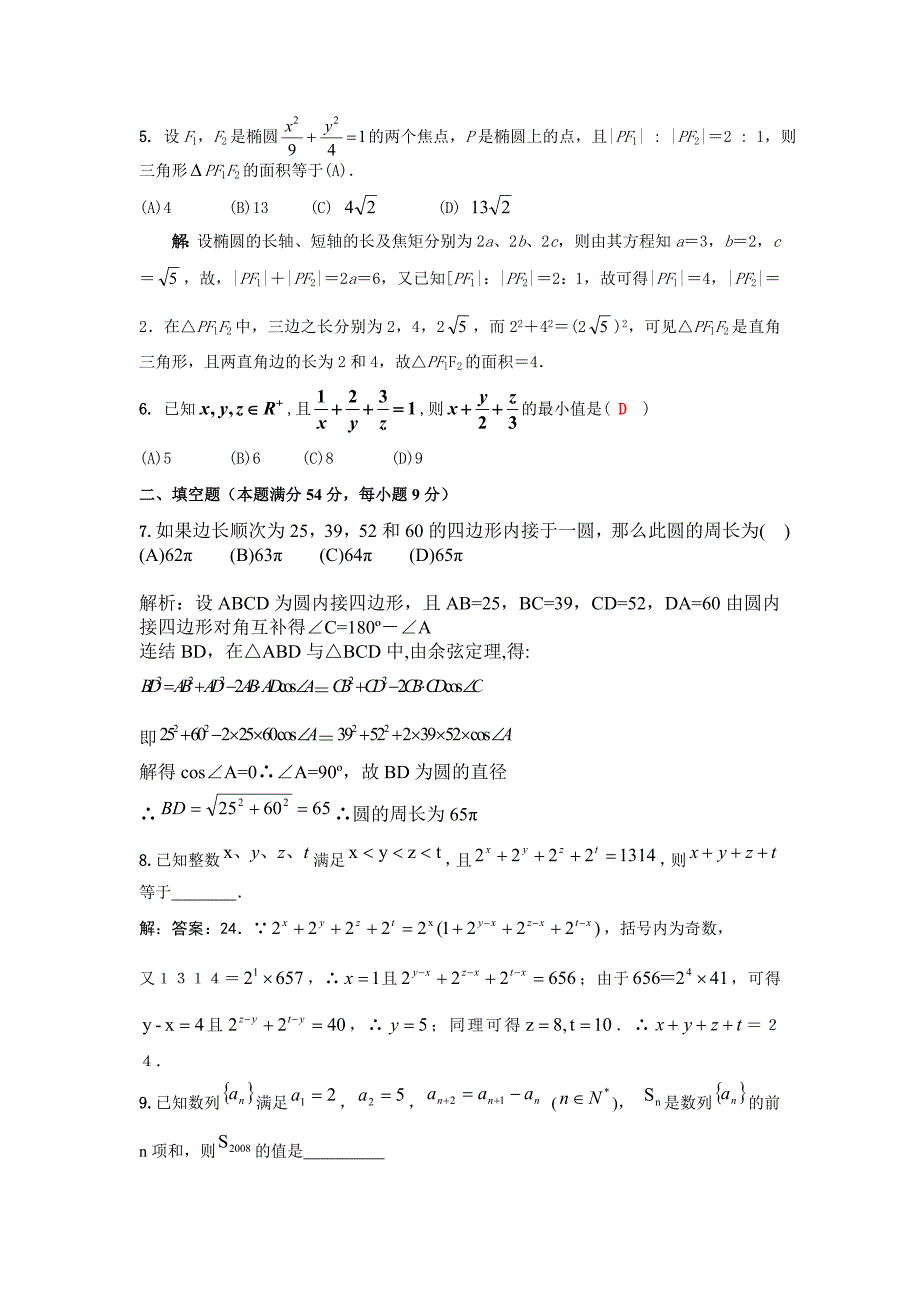 清北学堂2009年五一高中7+1数学班针对性_第2页