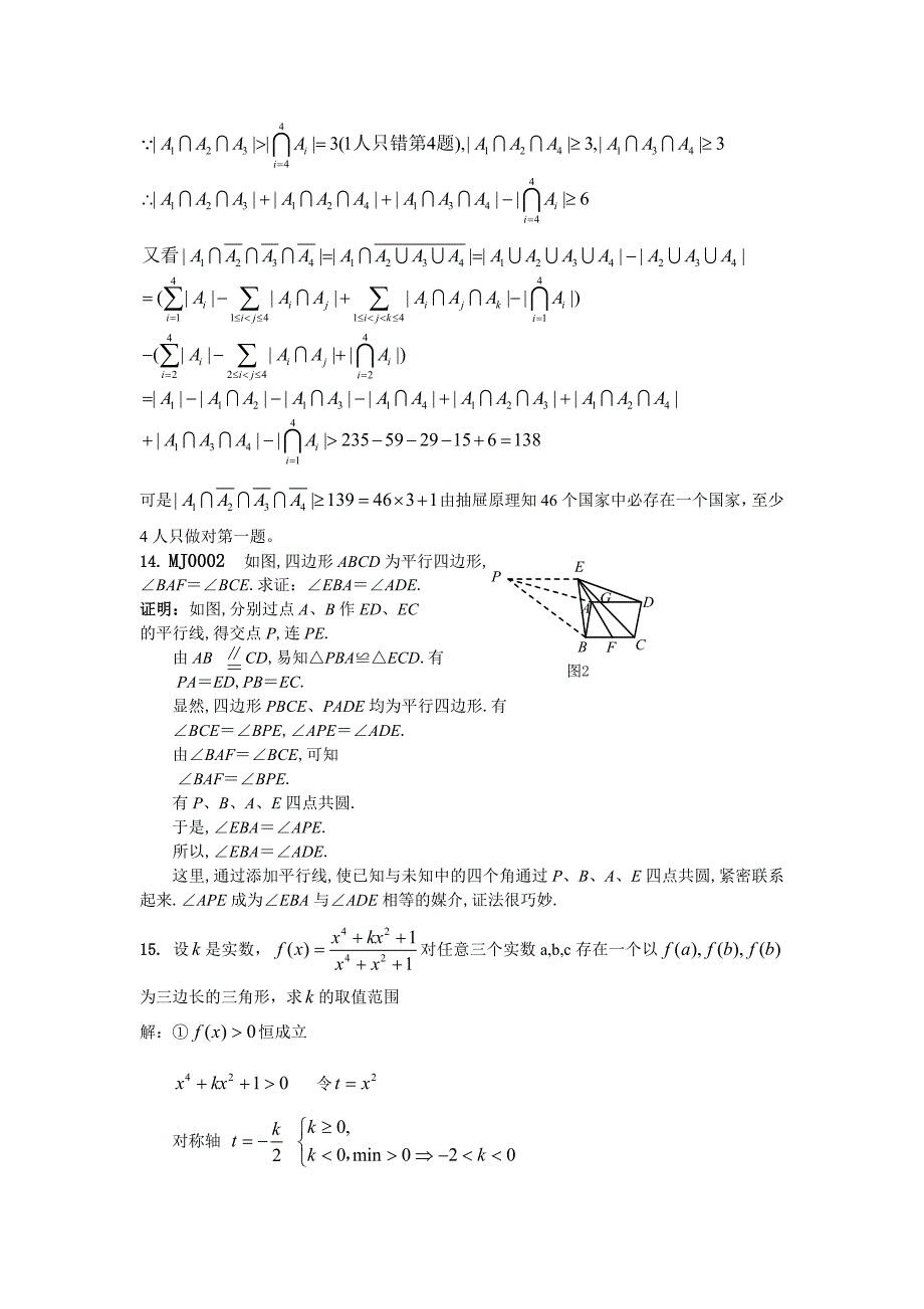 清北学堂2009年五一高中7+1数学班针对性_第4页