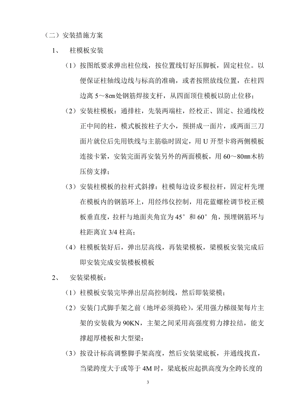 模板、钢筋、砼施工方案_第3页