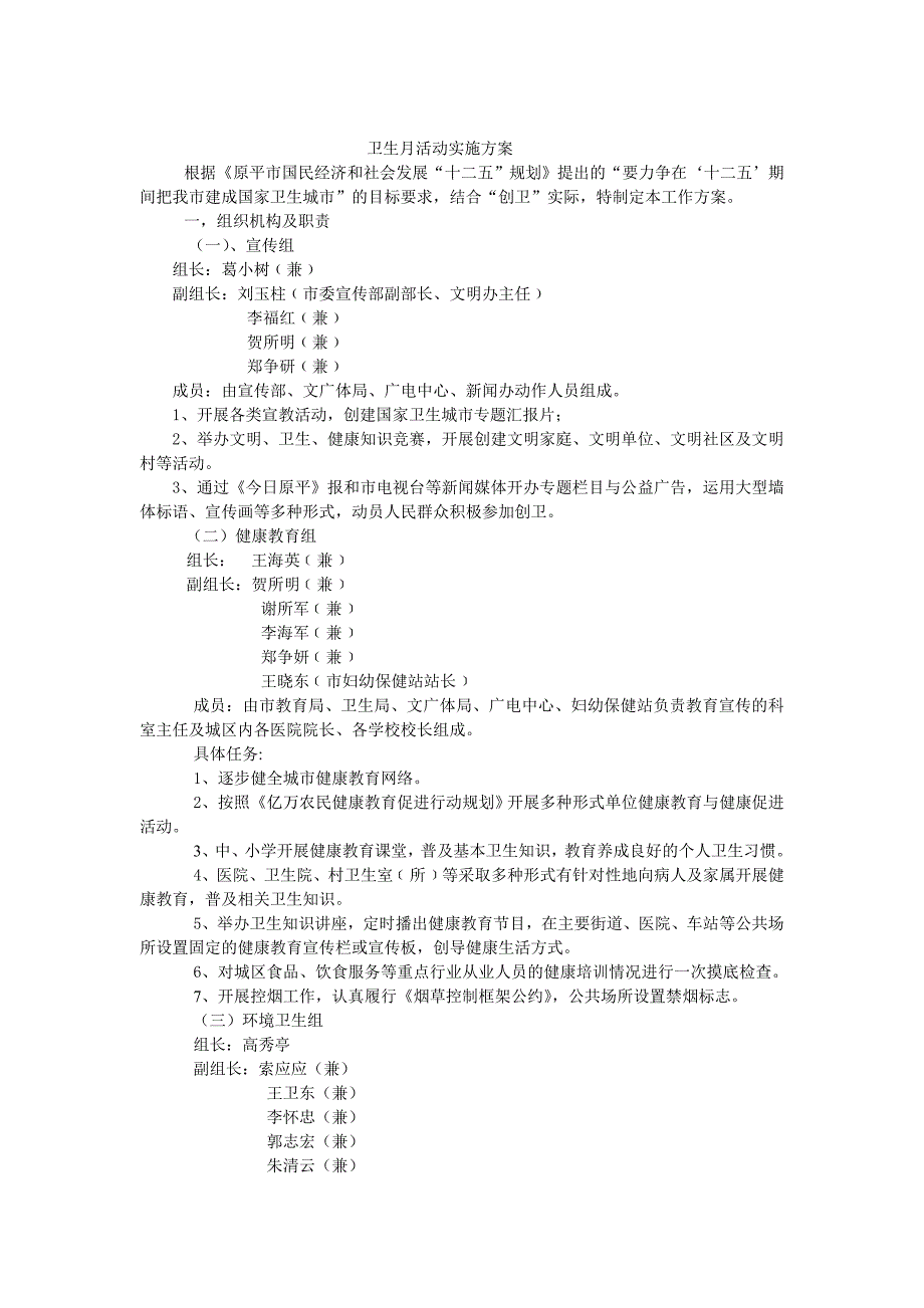 卫生活动实施方案_第1页