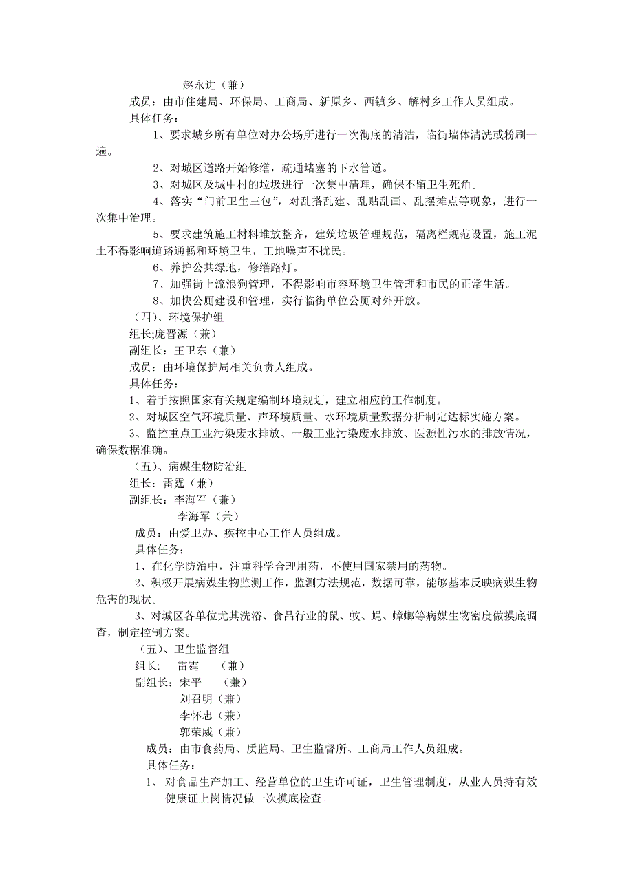 卫生活动实施方案_第2页