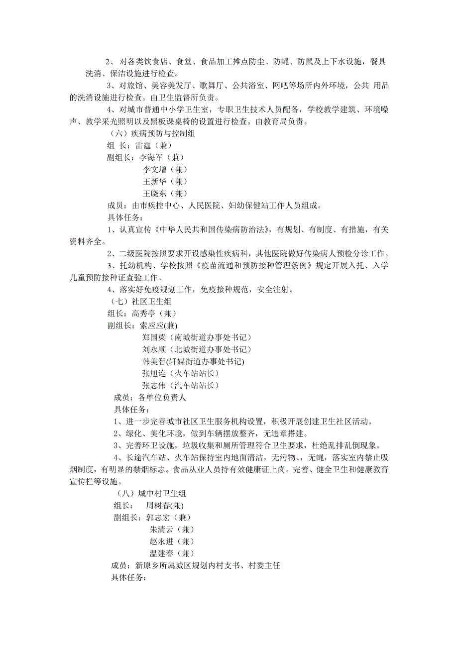 卫生活动实施方案_第3页