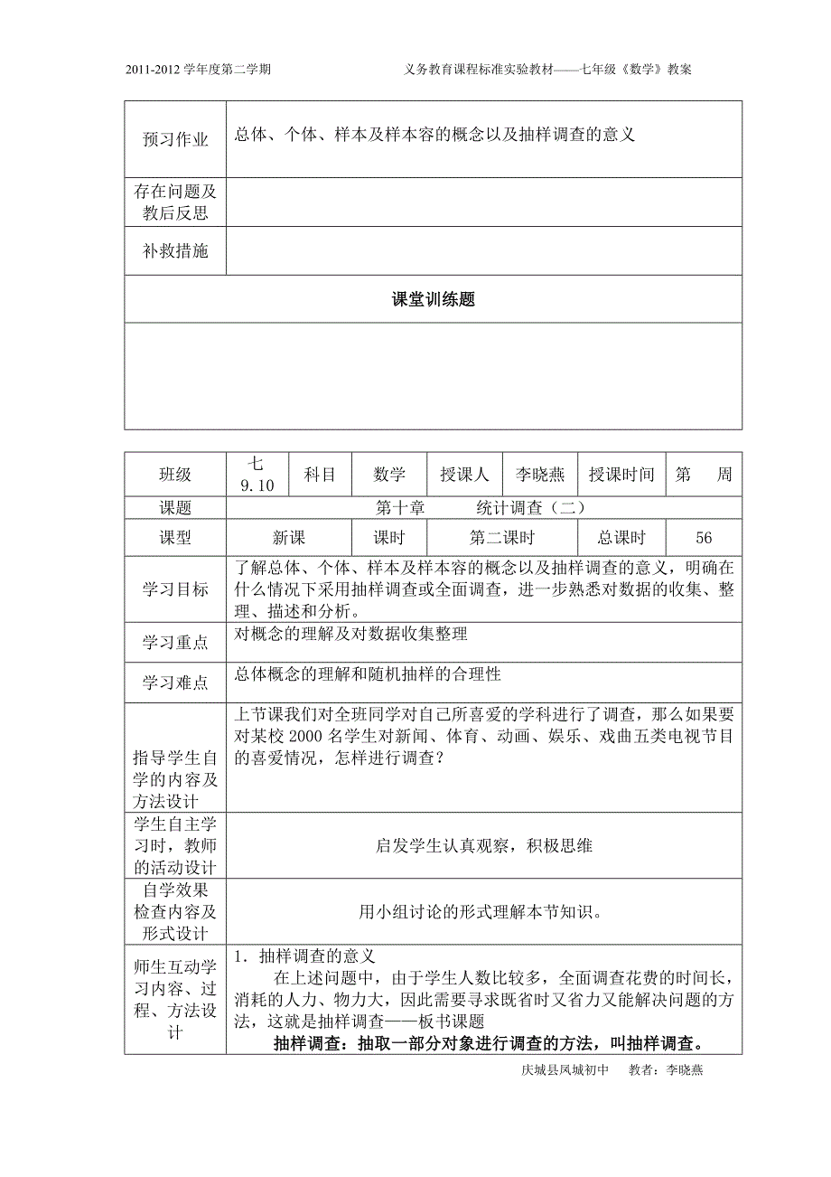 凤城初中七下第十章‘三三六’教案_第3页