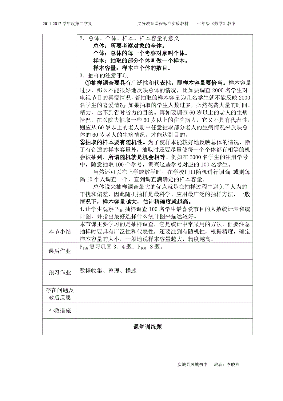 凤城初中七下第十章‘三三六’教案_第4页