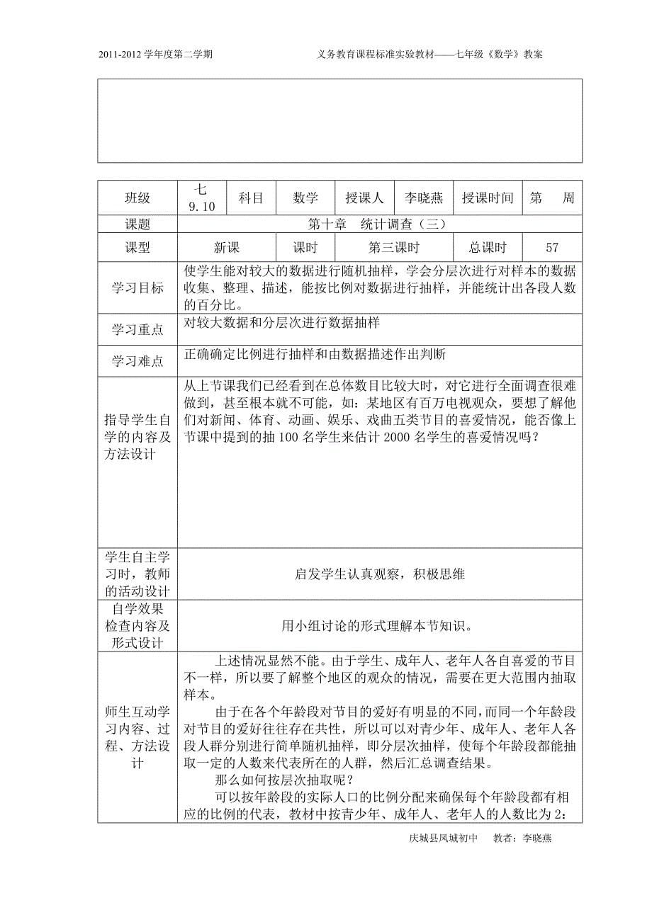 凤城初中七下第十章‘三三六’教案_第5页