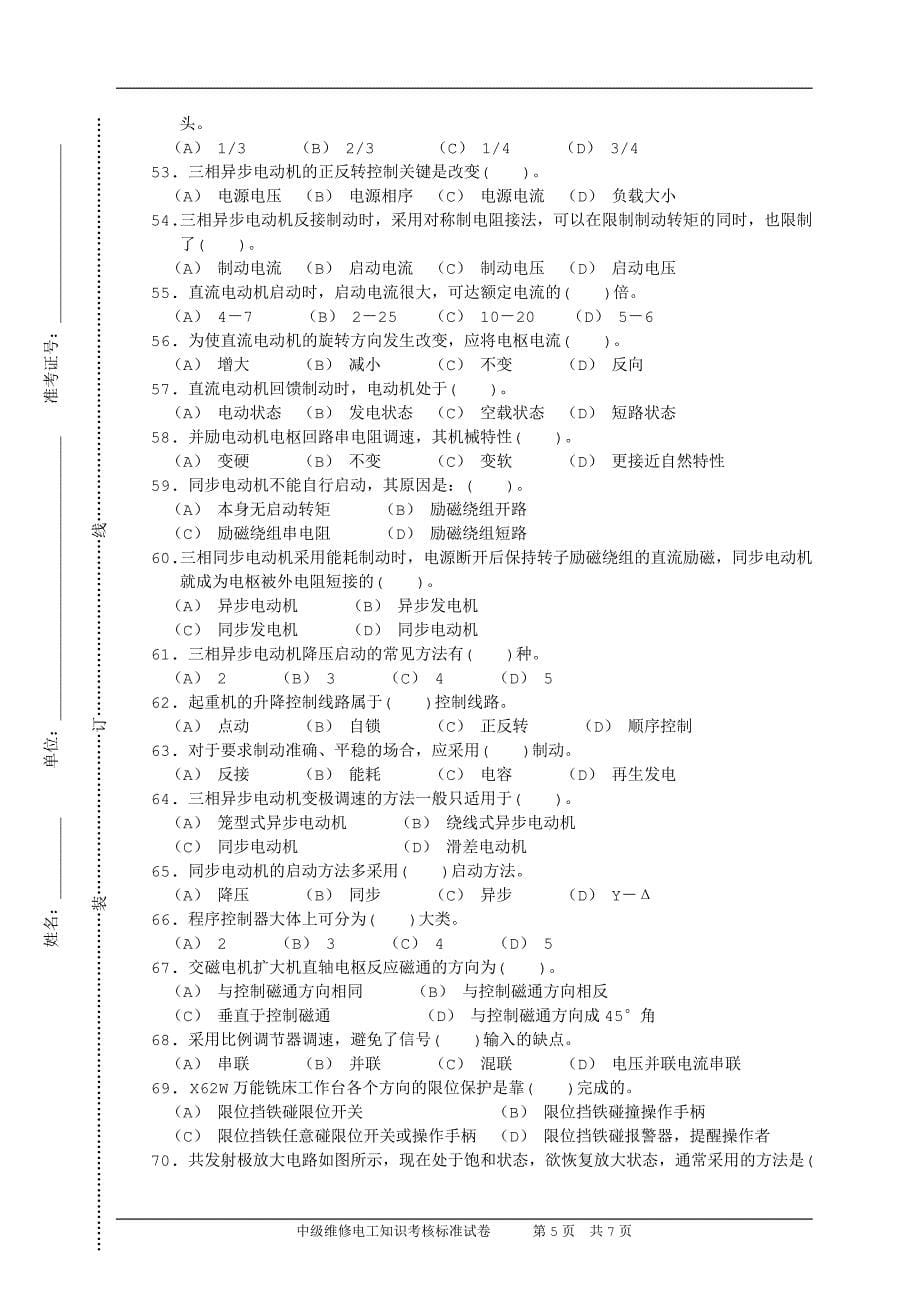 中级维修电工知识试卷040809_第5页