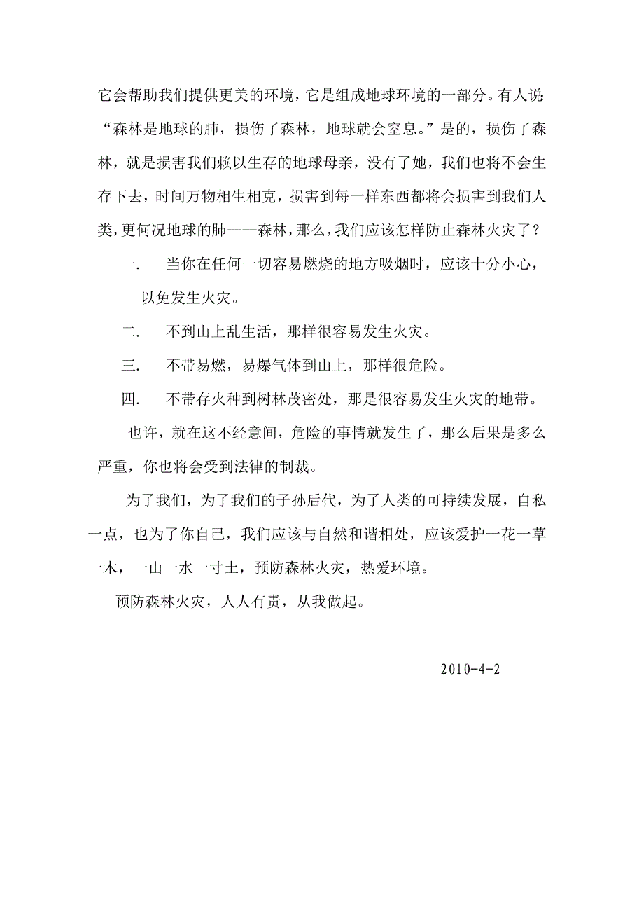 森林防火,从我做起5_第2页