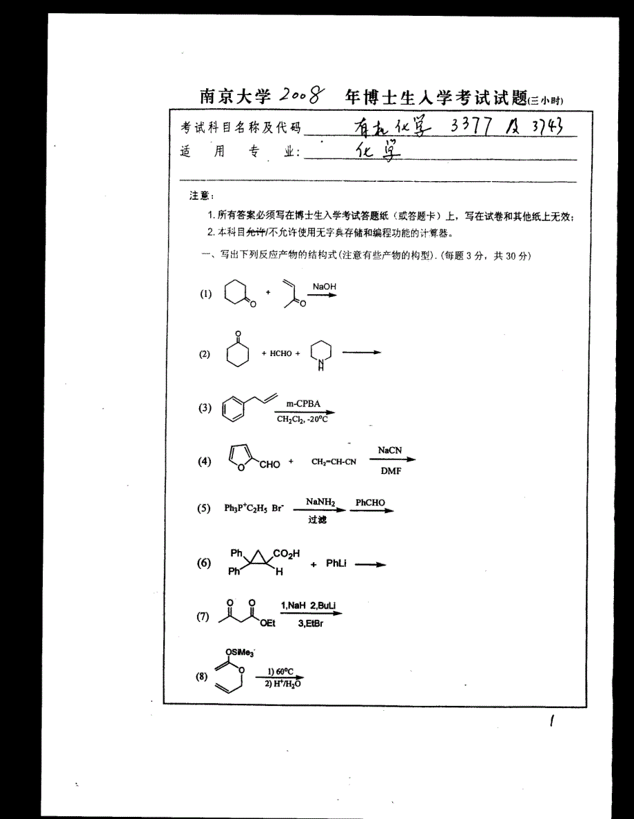 2008年南京大学博士研究生入学考试试题有机化学_第1页