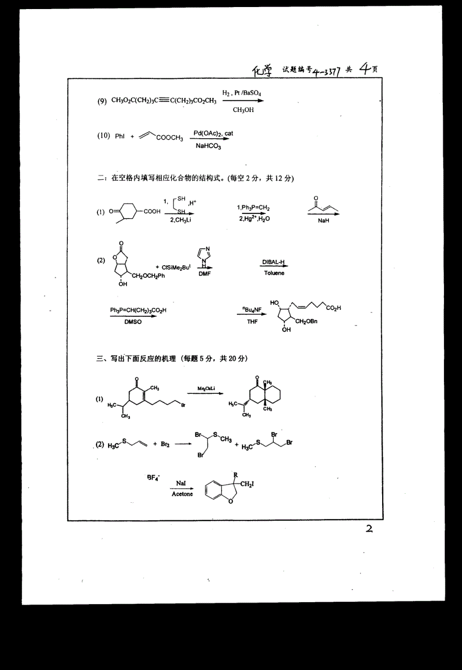 2008年南京大学博士研究生入学考试试题有机化学_第2页