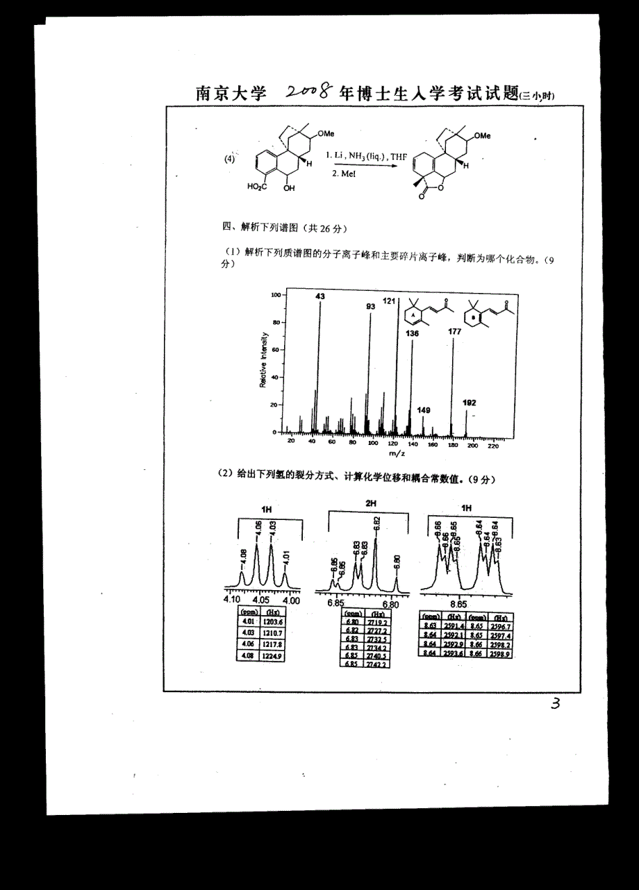 2008年南京大学博士研究生入学考试试题有机化学_第3页