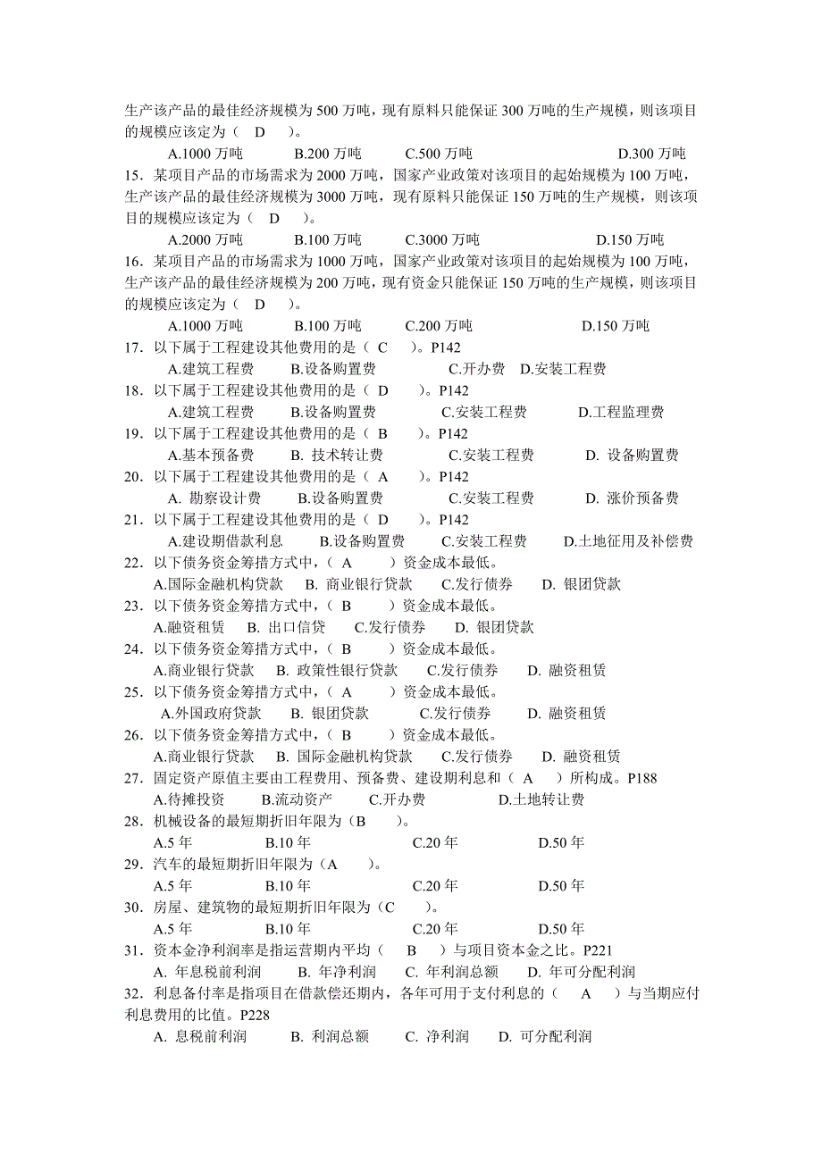 2011(下)项目评估复习思考题_第2页