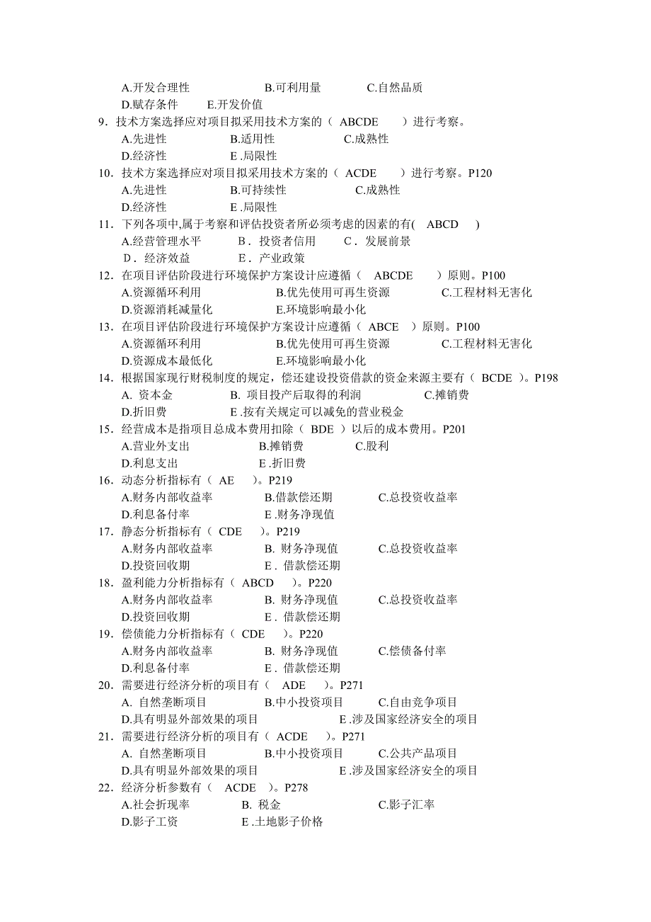 2011(下)项目评估复习思考题_第4页