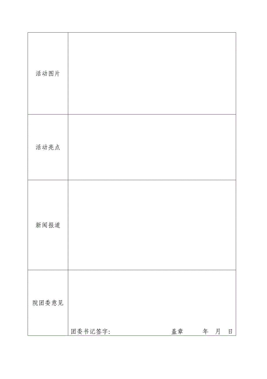 百佳团日活动征集表_第2页