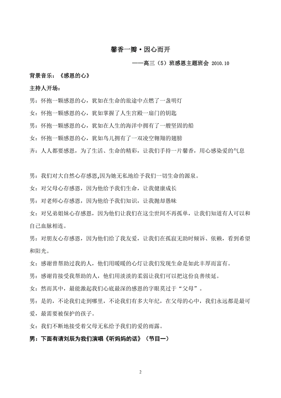 高三5班感恩主题班会_第2页