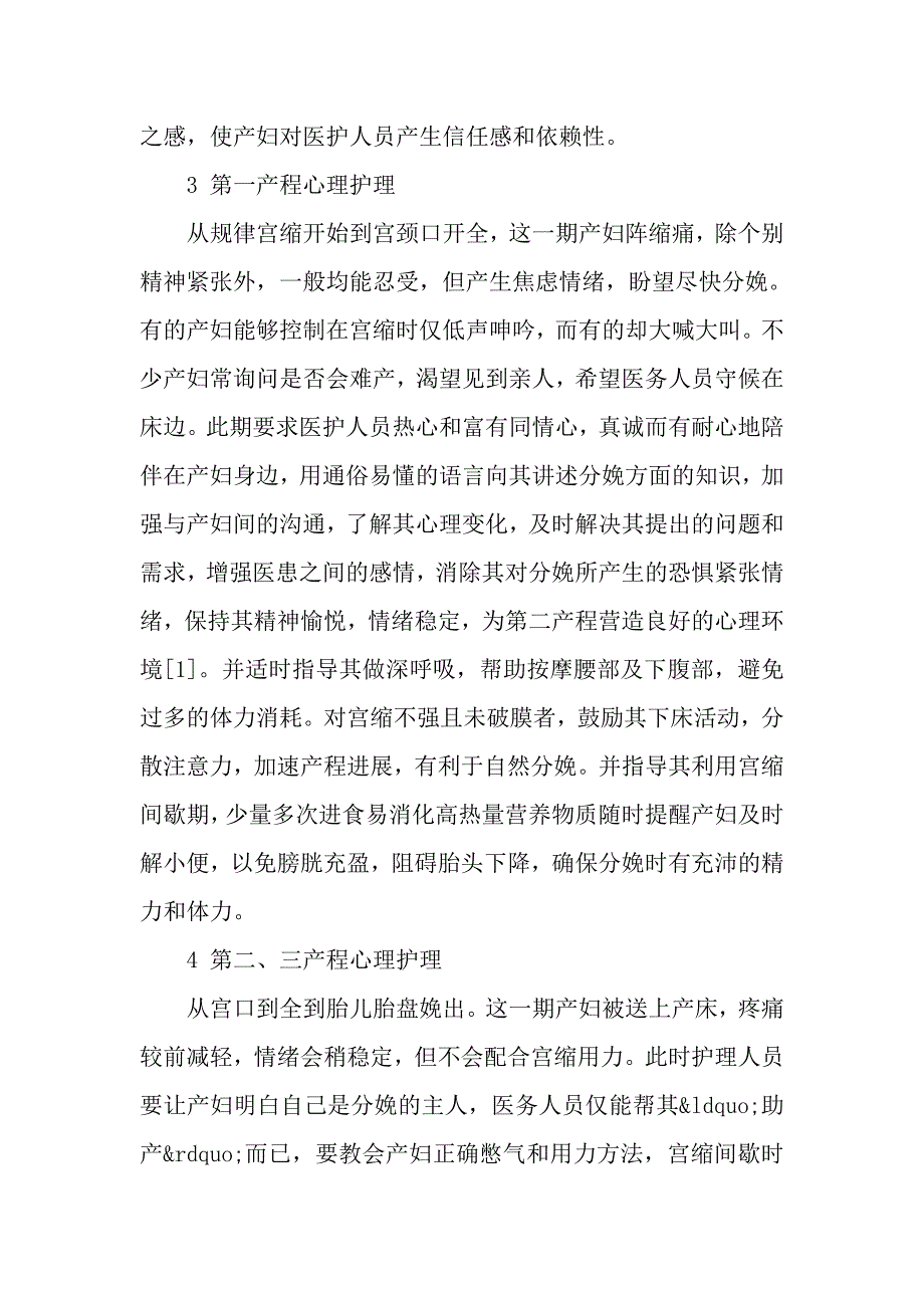 护理沟通对分娩的影响_第3页