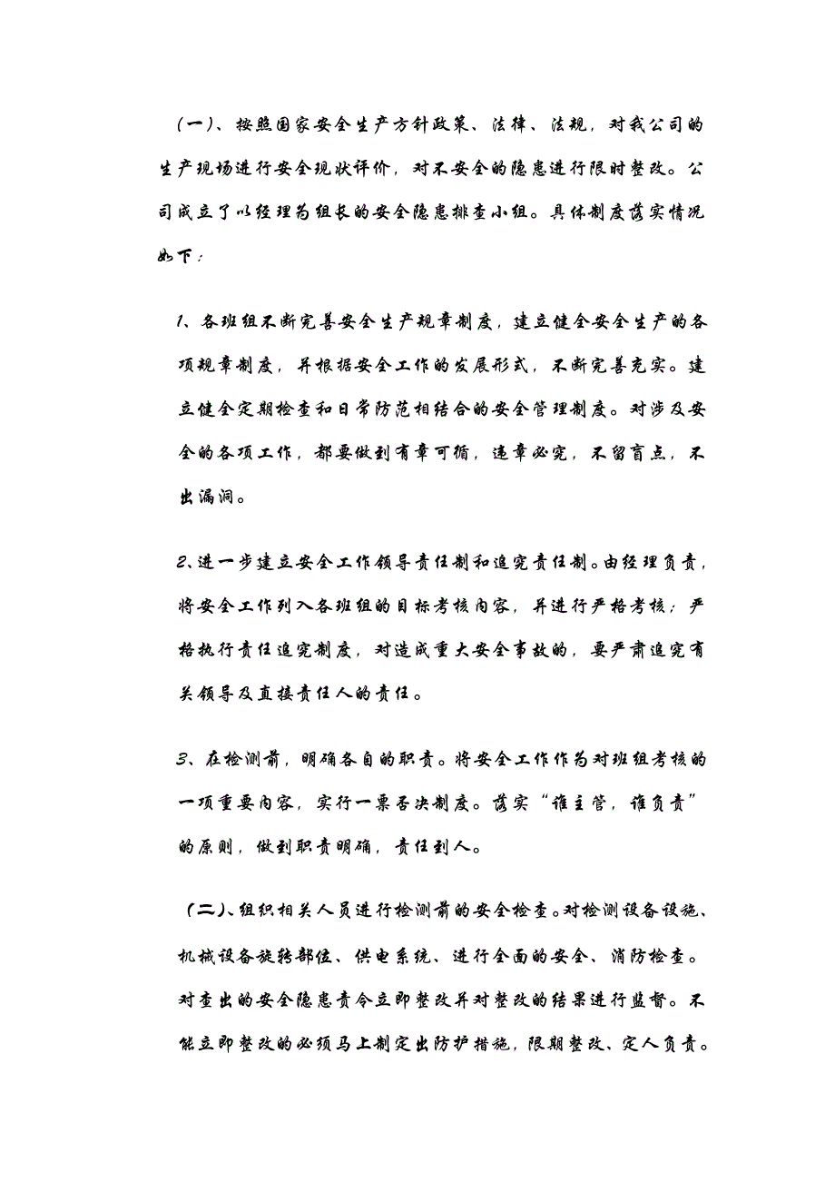 桩基检测安全隐患工作总结_第2页