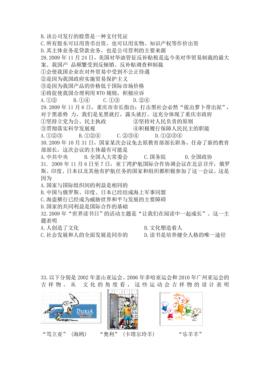 惠州市2010届高三第三次调研考试文综政治部分_第2页