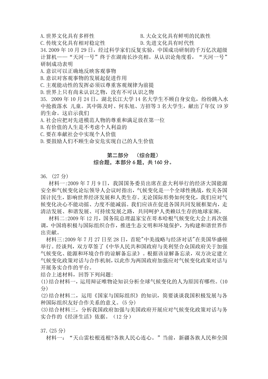 惠州市2010届高三第三次调研考试文综政治部分_第3页